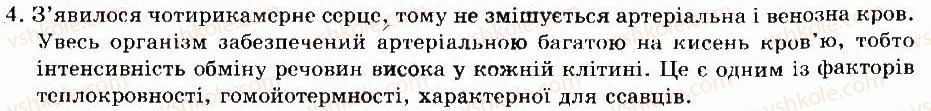 фото задание 4 - § 49. особливості життєдіяльності ссавців - тема 10. ссавці - розділ vii. різноманітність тварин