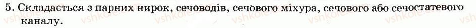 фото задание 5 - § 49. особливості життєдіяльності ссавців - тема 10. ссавці - розділ vii. різноманітність тварин