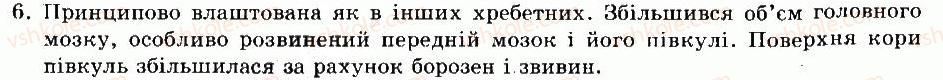 фото задание 6 - § 49. особливості життєдіяльності ссавців - тема 10. ссавці - розділ vii. різноманітність тварин
