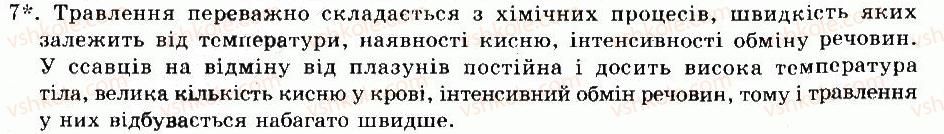 фото задание 7 - § 49. особливості життєдіяльності ссавців - тема 10. ссавці - розділ vii. різноманітність тварин