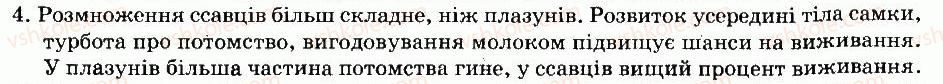 фото задание 4 - § 50. розмноження та розвиток ссавців - тема 10. ссавці - розділ vii. різноманітність тварин