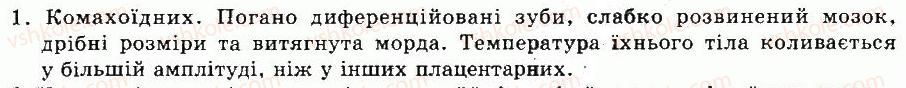 фото задание 1 - § 52. різноманітність плацентарних ссавців - тема 10. ссавці - розділ vii. різноманітність тварин