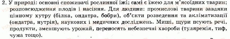 фото задание 2 - § 52. різноманітність плацентарних ссавців - тема 10. ссавці - розділ vii. різноманітність тварин