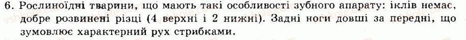 фото задание 6 - § 52. різноманітність плацентарних ссавців - тема 10. ссавці - розділ vii. різноманітність тварин