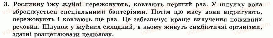 фото задание 3 - § 53. різноманітність плацентарних ссавців: ряди хоботні, парнокопитні та непарнокопитні, примати - тема 10. ссавці - розділ vii. різноманітність тварин