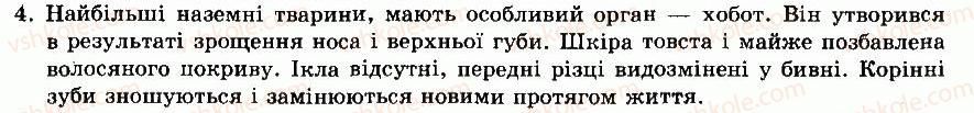 фото задание 4 - § 53. різноманітність плацентарних ссавців: ряди хоботні, парнокопитні та непарнокопитні, примати - тема 10. ссавці - розділ vii. різноманітність тварин