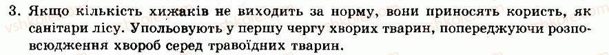 фото задание 3 - § 54. значення й охорона ссавців - тема 10. ссавці - розділ vii. різноманітність тварин