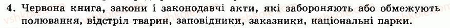 фото задание 4 - § 54. значення й охорона ссавців - тема 10. ссавці - розділ vii. різноманітність тварин
