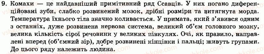 фото задание 9 - готуємося до тематичного оцінювання - тема 10. ссавці - розділ vii. різноманітність тварин