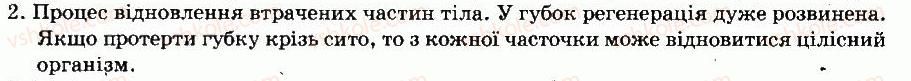 фото задание 2 - § 12. тип губки - тема 2. багатоклітинні. двошарові тварини - розділ vii. різноманітність тварин