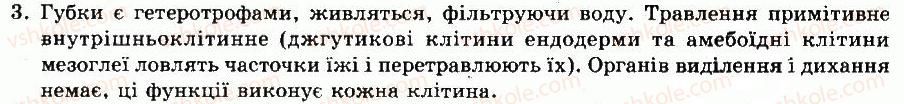фото задание 3 - § 12. тип губки - тема 2. багатоклітинні. двошарові тварини - розділ vii. різноманітність тварин