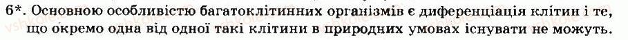 фото задание 6 - § 12. тип губки - тема 2. багатоклітинні. двошарові тварини - розділ vii. різноманітність тварин