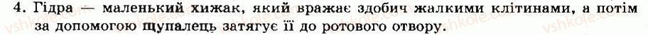 фото задание 4 - § 13. прісноводна гідра - тема 2. багатоклітинні. двошарові тварини - розділ vii. різноманітність тварин