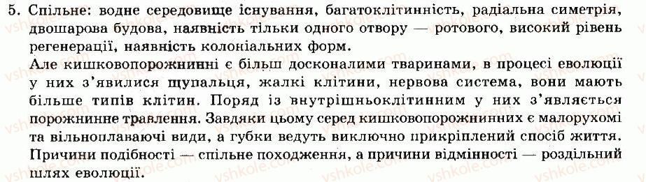 фото задание 5 - § 14. різноманітність та значення кишковопорожнинних - тема 2. багатоклітинні. двошарові тварини - розділ vii. різноманітність тварин