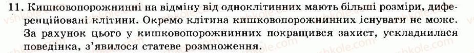 фото задание 11 - готуємося до тематичного оцінювання - тема 2. багатоклітинні. двошарові тварини - розділ vii. різноманітність тварин