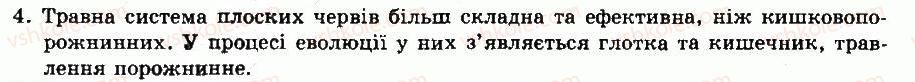 фото задание 4 - § 15. тип плоскі черви. клас війчасті черви - тема 3. тришарові тварини. черви - розділ vii. різноманітність тварин