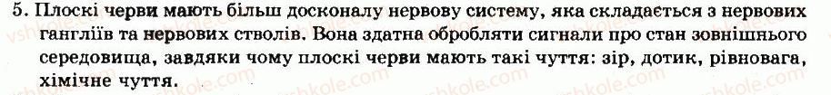 фото задание 5 - § 15. тип плоскі черви. клас війчасті черви - тема 3. тришарові тварини. черви - розділ vii. різноманітність тварин