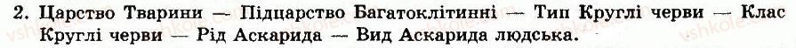 фото задание 2 - § 17. тип круглі черви - тема 3. тришарові тварини. черви - розділ vii. різноманітність тварин