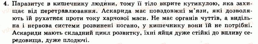 фото задание 4 - § 17. тип круглі черви - тема 3. тришарові тварини. черви - розділ vii. різноманітність тварин