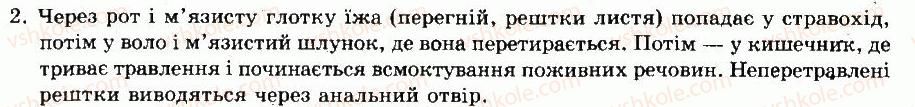 фото задание 2 - § 18. тип кільчасті черви - тема 3. тришарові тварини. черви - розділ vii. різноманітність тварин