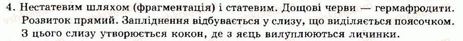 фото задание 4 - § 18. тип кільчасті черви - тема 3. тришарові тварини. черви - розділ vii. різноманітність тварин