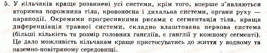 фото задание 5 - § 18. тип кільчасті черви - тема 3. тришарові тварини. черви - розділ vii. різноманітність тварин