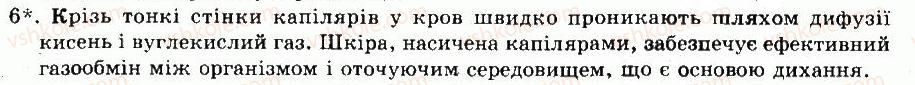 фото задание 6 - § 18. тип кільчасті черви - тема 3. тришарові тварини. черви - розділ vii. різноманітність тварин