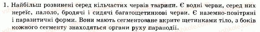 фото задание 1 - § 19. різноманітність та значення кільчастих червів - тема 3. тришарові тварини. черви - розділ vii. різноманітність тварин
