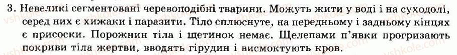 фото задание 3 - § 19. різноманітність та значення кільчастих червів - тема 3. тришарові тварини. черви - розділ vii. різноманітність тварин