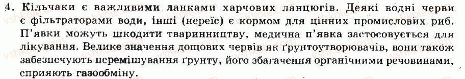 фото задание 4 - § 19. різноманітність та значення кільчастих червів - тема 3. тришарові тварини. черви - розділ vii. різноманітність тварин