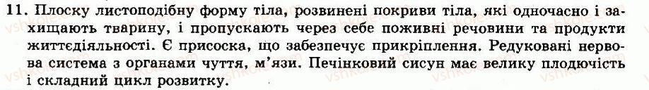 фото задание 11 - готуємося до тематичного оцінювання - тема 3. тришарові тварини. черви - розділ vii. різноманітність тварин