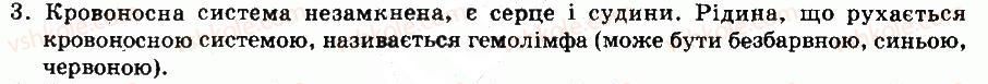 фото задание 3 - § 20. тип членистоногі. клас ракоподібні - тема 4. членистоногі - розділ vii. різноманітність тварин