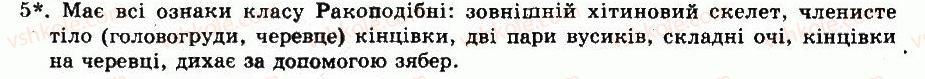 фото задание 5 - § 20. тип членистоногі. клас ракоподібні - тема 4. членистоногі - розділ vii. різноманітність тварин