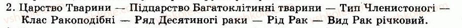 фото задание 2 - § 21. різноманітність класу ракоподібні - тема 4. членистоногі - розділ vii. різноманітність тварин