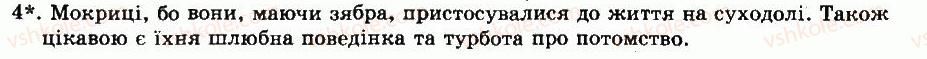 фото задание 4 - § 21. різноманітність класу ракоподібні - тема 4. членистоногі - розділ vii. різноманітність тварин