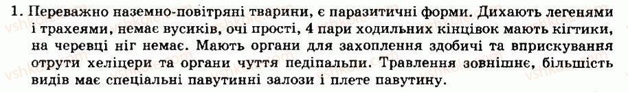 фото задание 1 - § 22. клас павукоподібні - тема 4. членистоногі - розділ vii. різноманітність тварин
