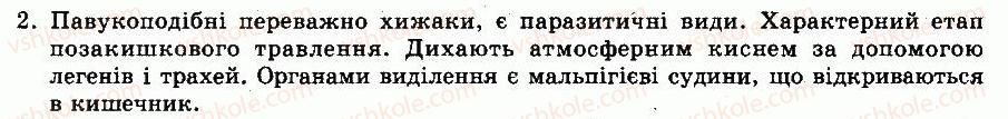 фото задание 2 - § 22. клас павукоподібні - тема 4. членистоногі - розділ vii. різноманітність тварин