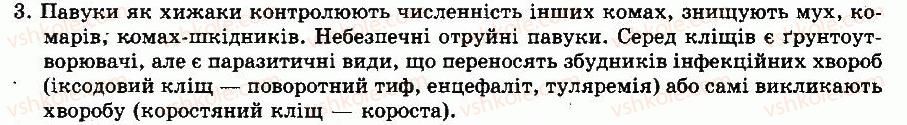 фото задание 3 - § 22. клас павукоподібні - тема 4. членистоногі - розділ vii. різноманітність тварин
