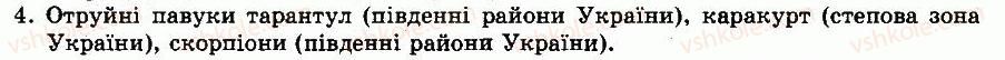 фото задание 4 - § 22. клас павукоподібні - тема 4. членистоногі - розділ vii. різноманітність тварин