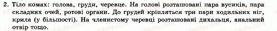 фото задание 2 - § 23. клас комахоподібні - тема 4. членистоногі - розділ vii. різноманітність тварин