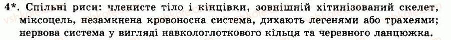 фото задание 4 - § 23. клас комахоподібні - тема 4. членистоногі - розділ vii. різноманітність тварин