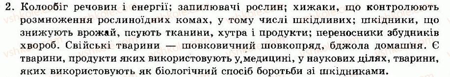 фото задание 2 - § 25. різноманітність комах. комахи з повним перетворенням - тема 4. членистоногі - розділ vii. різноманітність тварин