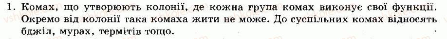 фото задание 1 - § 26. суспільні комахи - тема 4. членистоногі - розділ vii. різноманітність тварин