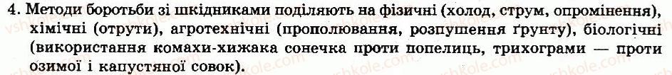 фото задание 4 - § 27. значення та охорона членистоногих - тема 4. членистоногі - розділ vii. різноманітність тварин