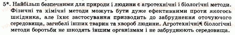 фото задание 5 - § 27. значення та охорона членистоногих - тема 4. членистоногі - розділ vii. різноманітність тварин
