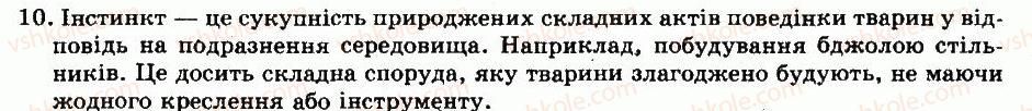 фото задание 10 - готуємося до тематичного оцінювання - тема 4. членистоногі - розділ vii. різноманітність тварин