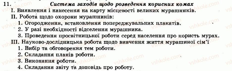 фото задание 11 - готуємося до тематичного оцінювання - тема 4. членистоногі - розділ vii. різноманітність тварин
