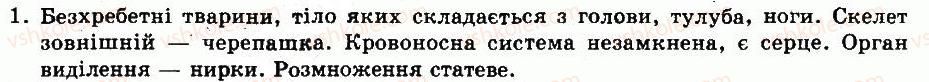 фото задание 1 - § 28. тип молюски. клас черевоногі молюски - тема 5. молюски - розділ vii. різноманітність тварин