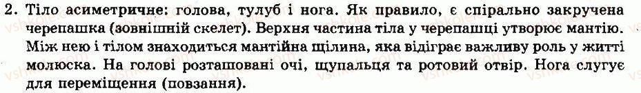 фото задание 2 - § 28. тип молюски. клас черевоногі молюски - тема 5. молюски - розділ vii. різноманітність тварин