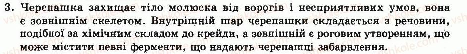 фото задание 3 - § 28. тип молюски. клас черевоногі молюски - тема 5. молюски - розділ vii. різноманітність тварин